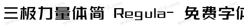 三极力量体简 Regula字体转换
